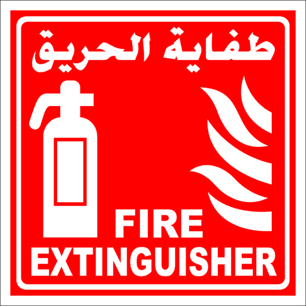 Safety Sign Dubai Fire Extinguisher Safety Signs manufacturer
