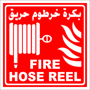 Safety Sign - Fire Hose Reel