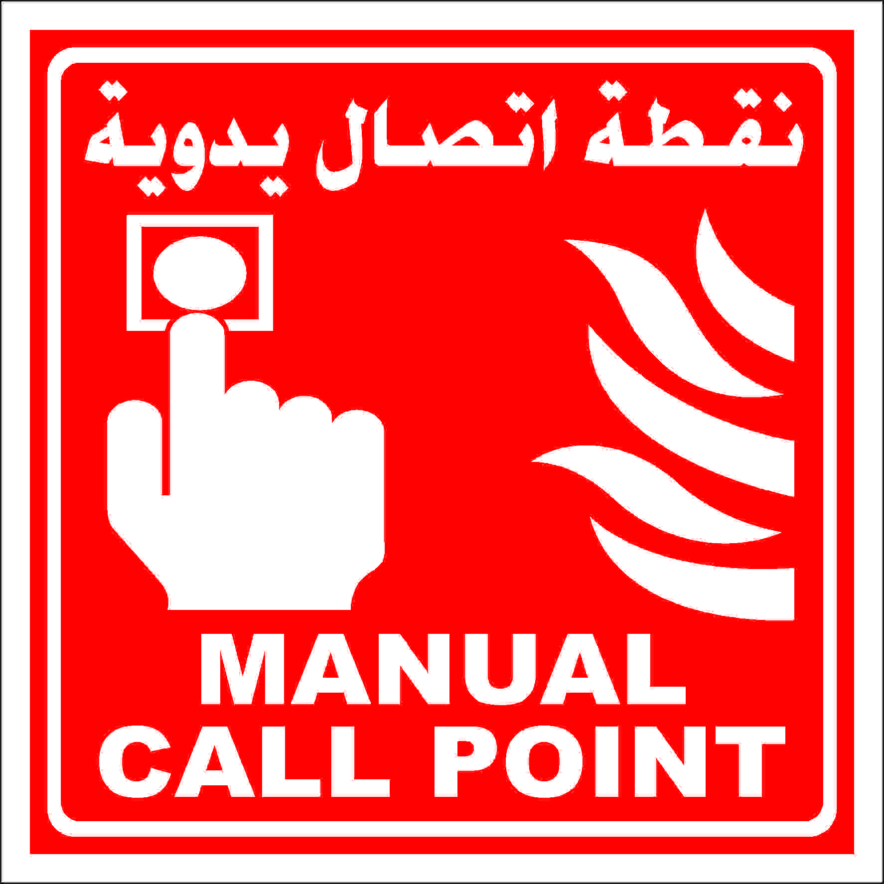 Safety Sign Dubai Manual Call Point Safety Signs manufacturer