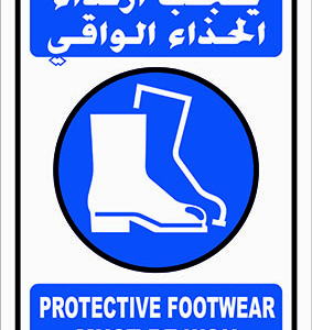 PROTECTIVE FOOTWEAR MUST BE WON