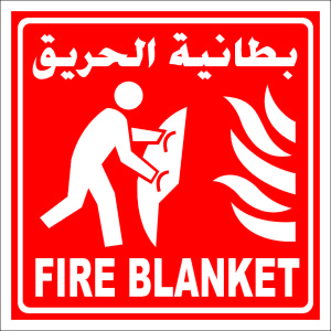 Safety Sign - Fire Blanket
