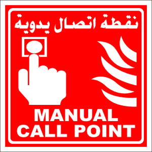 Safety Sign - Manual Call Point